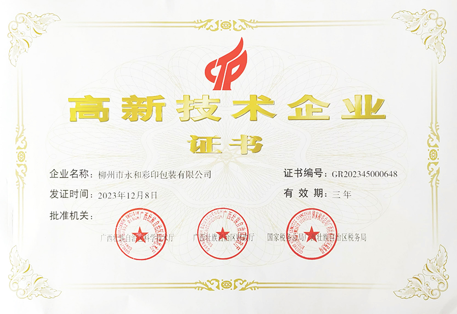 高薪技術企業證書掃描（修改）.jpg