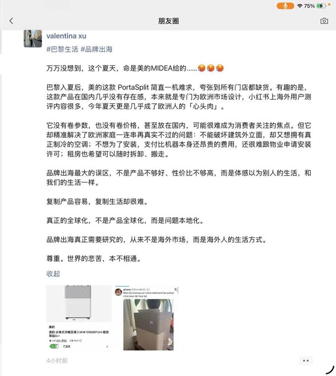 中国“避暑神器”在欧洲卖爆了